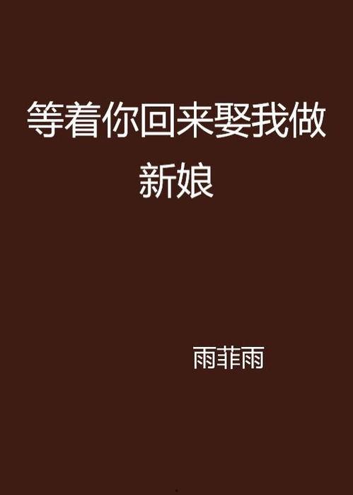 等着你回来 第2张 等着你回来 第2张