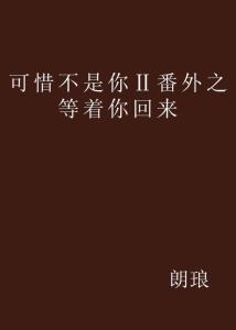 等着你回来 第3张 等着你回来 第3张