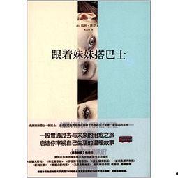 跟着妹妹搭巴士,探索城市巴士之旅 第3张 跟着妹妹搭巴士,探索城市巴士之旅 第3张