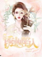 诱他俯首  第2张