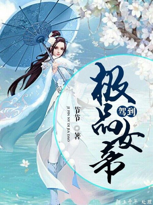 女帝驾到,传奇女性的权谋与智慧 第2张 女帝驾到,传奇女性的权谋与智慧 第2张